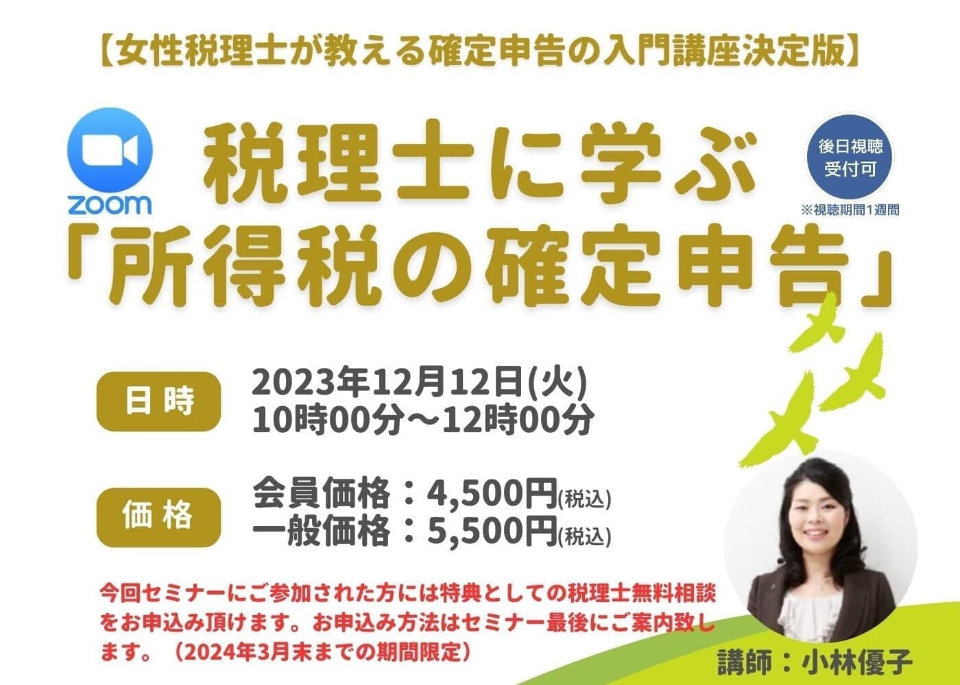 神戸の税理士に学ぶ所得税の確定申告