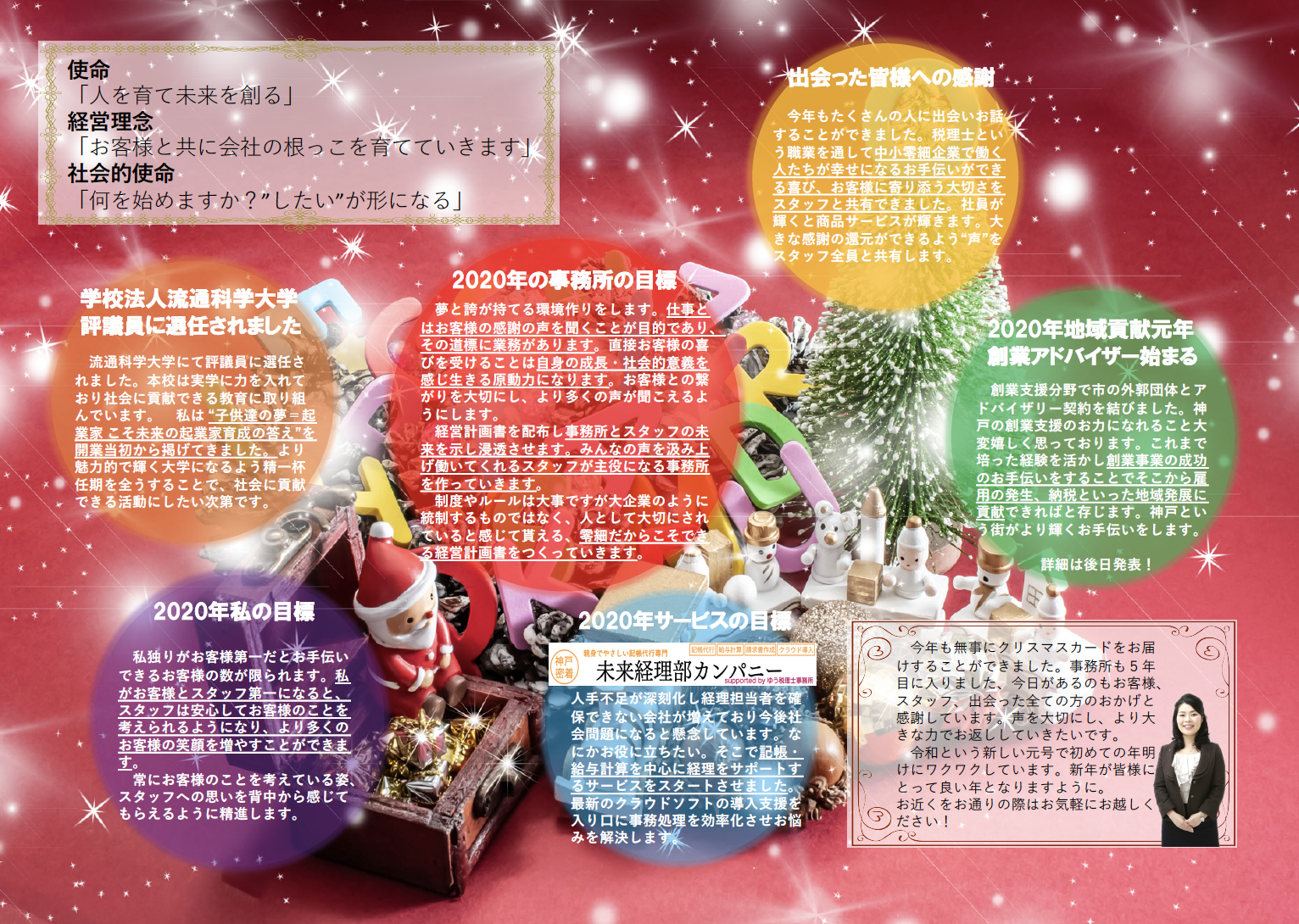 神戸の税理士ゆう税理士事務所クリスマスメッセージカード2019-2