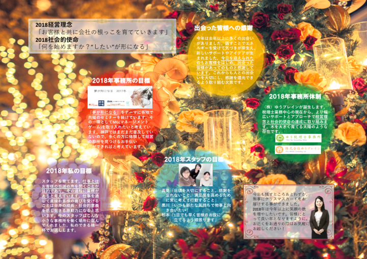 神戸の税理士ゆう税理士事務所クリスマスメッセージカード2017-2