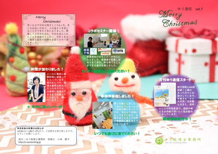 神戸の税理士ゆう税理士事務所クリスマスメッセージカード2017-1