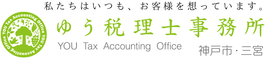 ゆう税理士事務所