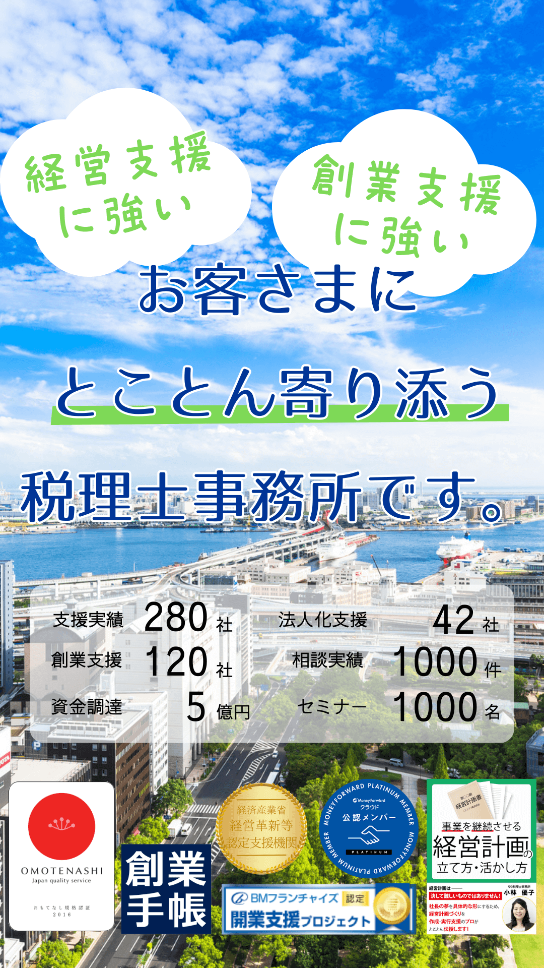 神戸市三宮の女性税理士事務所｜ゆう税理士事務所（代表 小林優子）法人・個人の経営支援